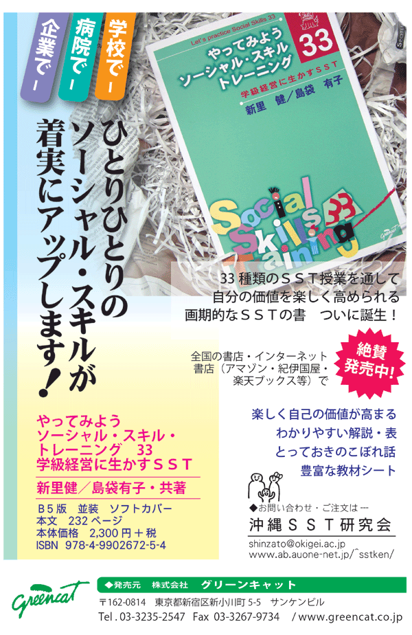 Greencat 出版事業 やってみようソーシャル スキル トレーニング３３